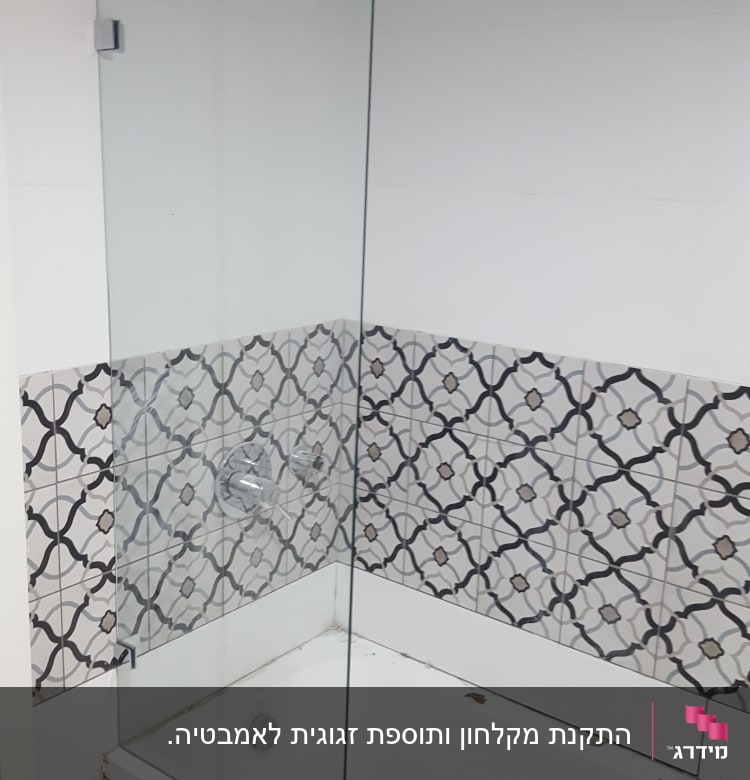 אמבטיה עם מחיצה זכוכית ודוגמת אריחים גיאומטרית